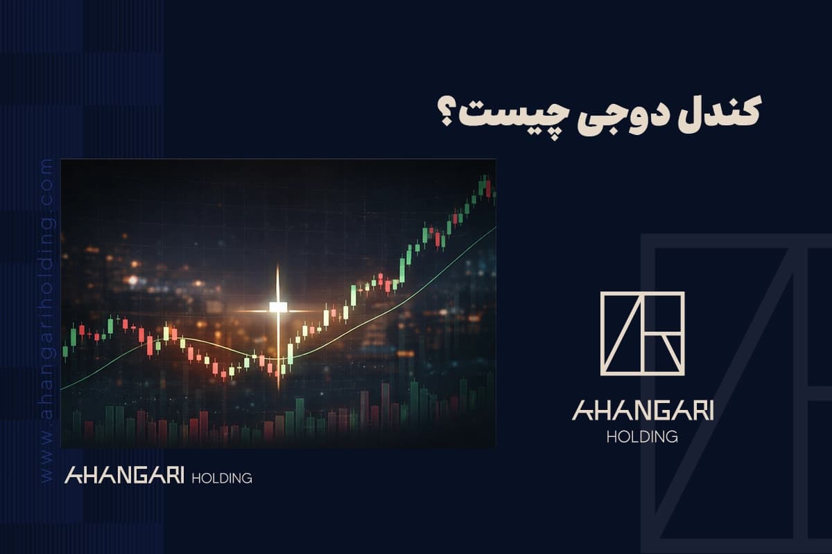 کندل دوجی چیست؟